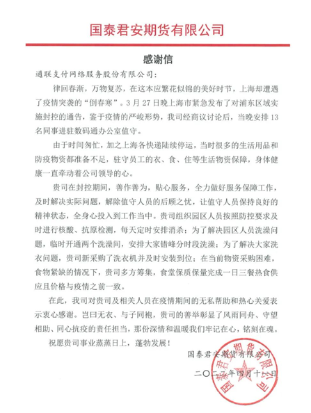 通聯(lián)支付黨員先行，幫助衛(wèi)生防疫保衛(wèi)戰(zhàn)！