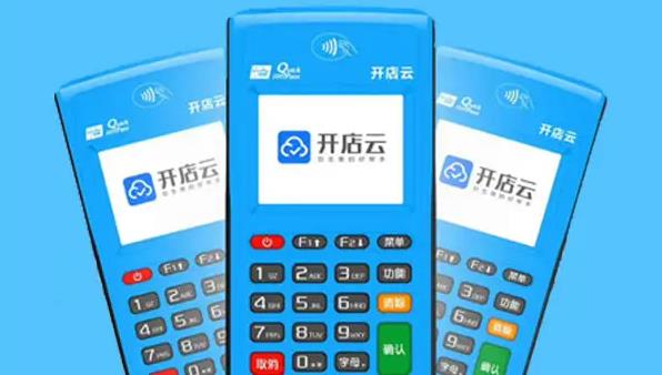開(kāi)店云POS機(jī)安全嗎？是哪個(gè)公司的？