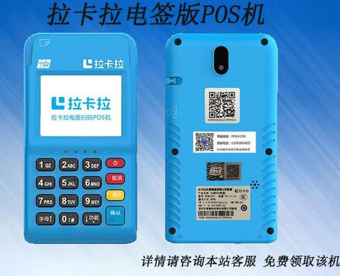 拉卡拉電簽版pos機(jī)費(fèi)率0.38靠譜嗎？拉卡拉電簽適合養(yǎng)卡嗎