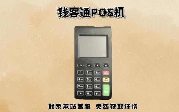 錢客通POS機(jī)22點(diǎn)后還到賬嗎？POS機(jī)晚上刷卡什么時(shí)候到賬