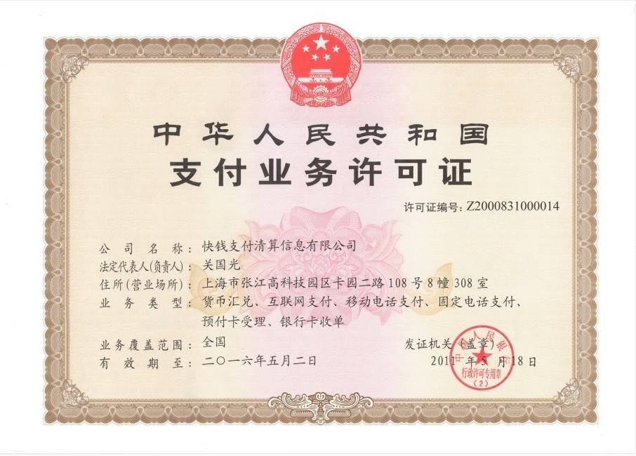 快錢支付公司的POS機(jī)安全嗎？