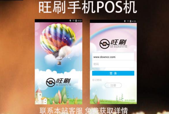 旺刷手機pos機怎么樣？在資質上是正規(guī)一清機嗎