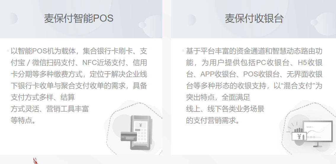 人保獲牌照！旗下已有麥保付智能POS等產(chǎn)品