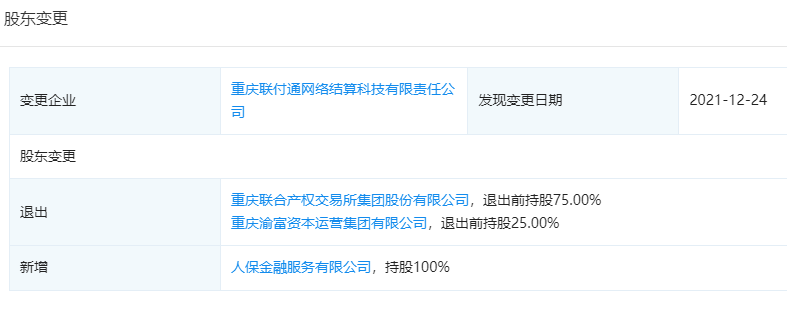 人保獲牌照！旗下已有麥保付智能POS等產(chǎn)品
