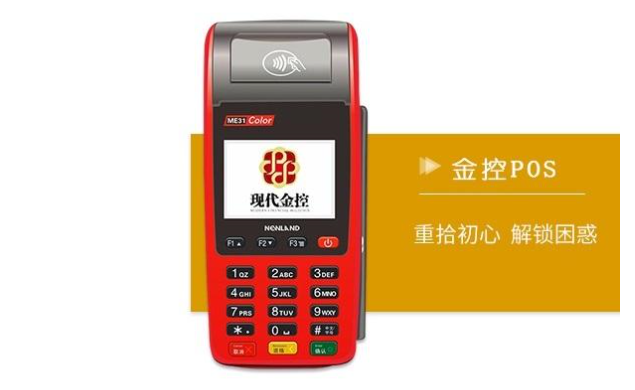 現代金控_金大寶POS機安全正規(guī)靠譜是一清機嗎_費率多少_怎么樣辦理