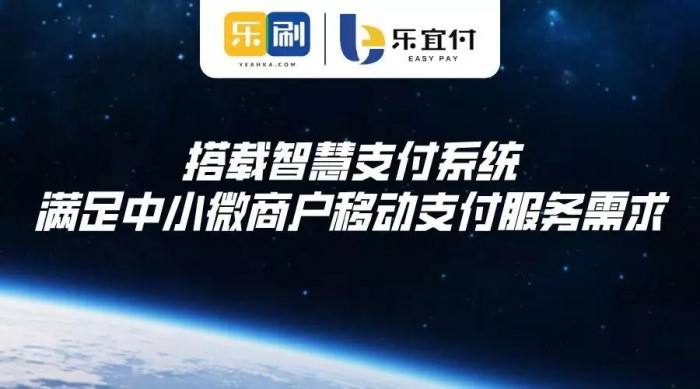 樂宜付POS機(jī)怎么樣？樂宜付安全嗎？