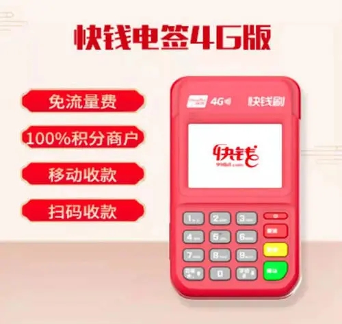 快錢安POS機是不是一清機？可靠嗎？