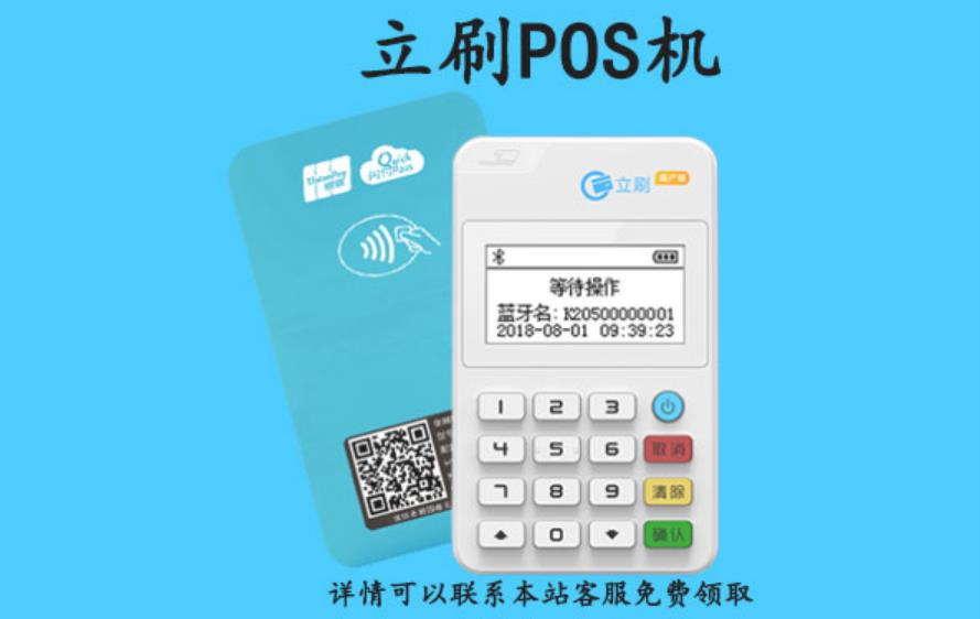 立刷pos機(jī)有沒(méi)有央行的支付牌照許可國(guó)家認(rèn)可嗎？
