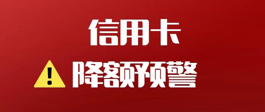 信用卡降低風控降額的8個方法推薦！