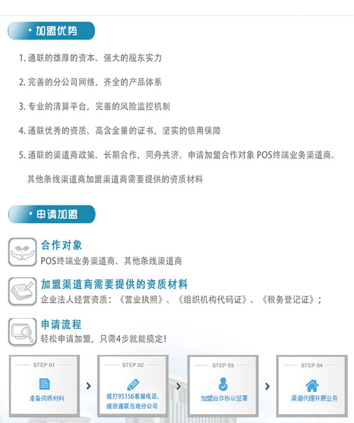 通聯支付加盟優(yōu)勢