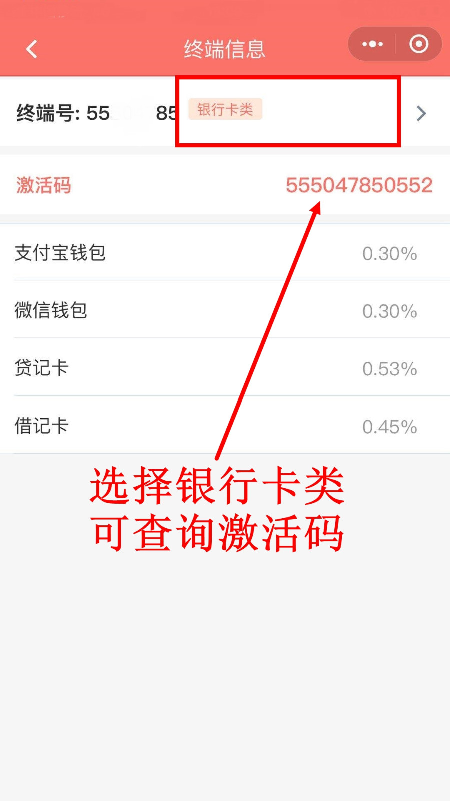拉卡拉電簽pos機(jī)可以在哪查詢激活碼？-拉卡拉電簽版掃碼POS機(jī)