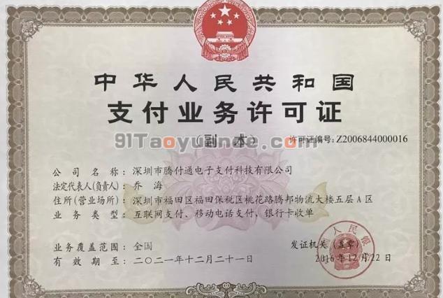騰付通POS機(jī)有支付牌照嗎？是一清機(jī)嗎？