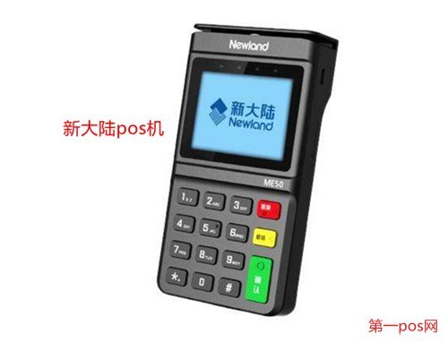 新大陸pos機(jī)有支付牌照嗎？