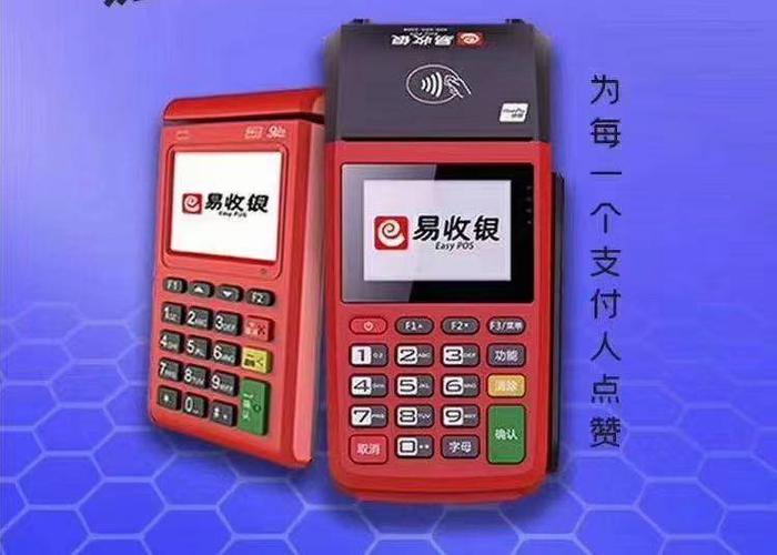 易收銀電簽版POS機有哪些優(yōu)勢?正規(guī)的嗎？
