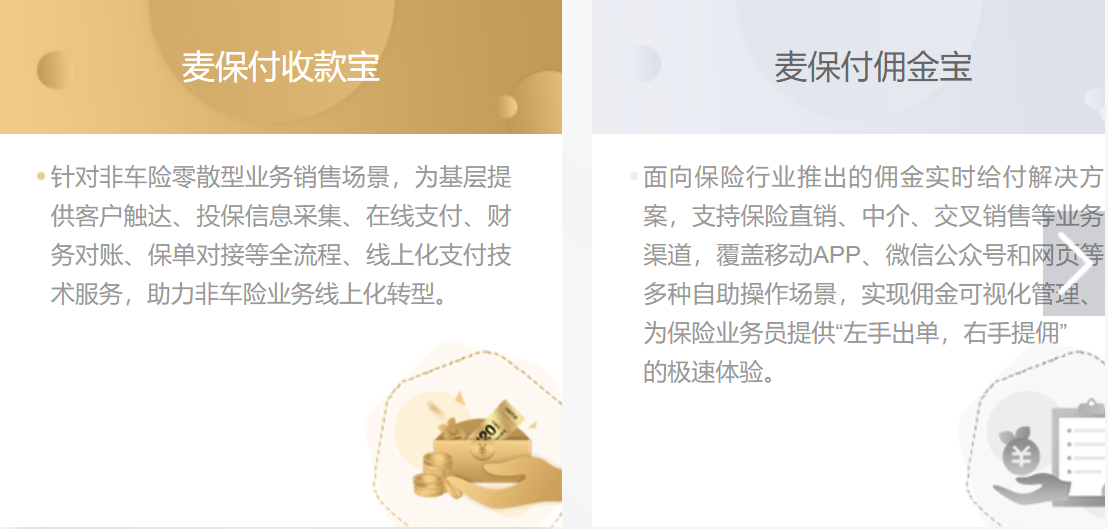 人保獲牌照！旗下已有麥保付智能POS等產(chǎn)品