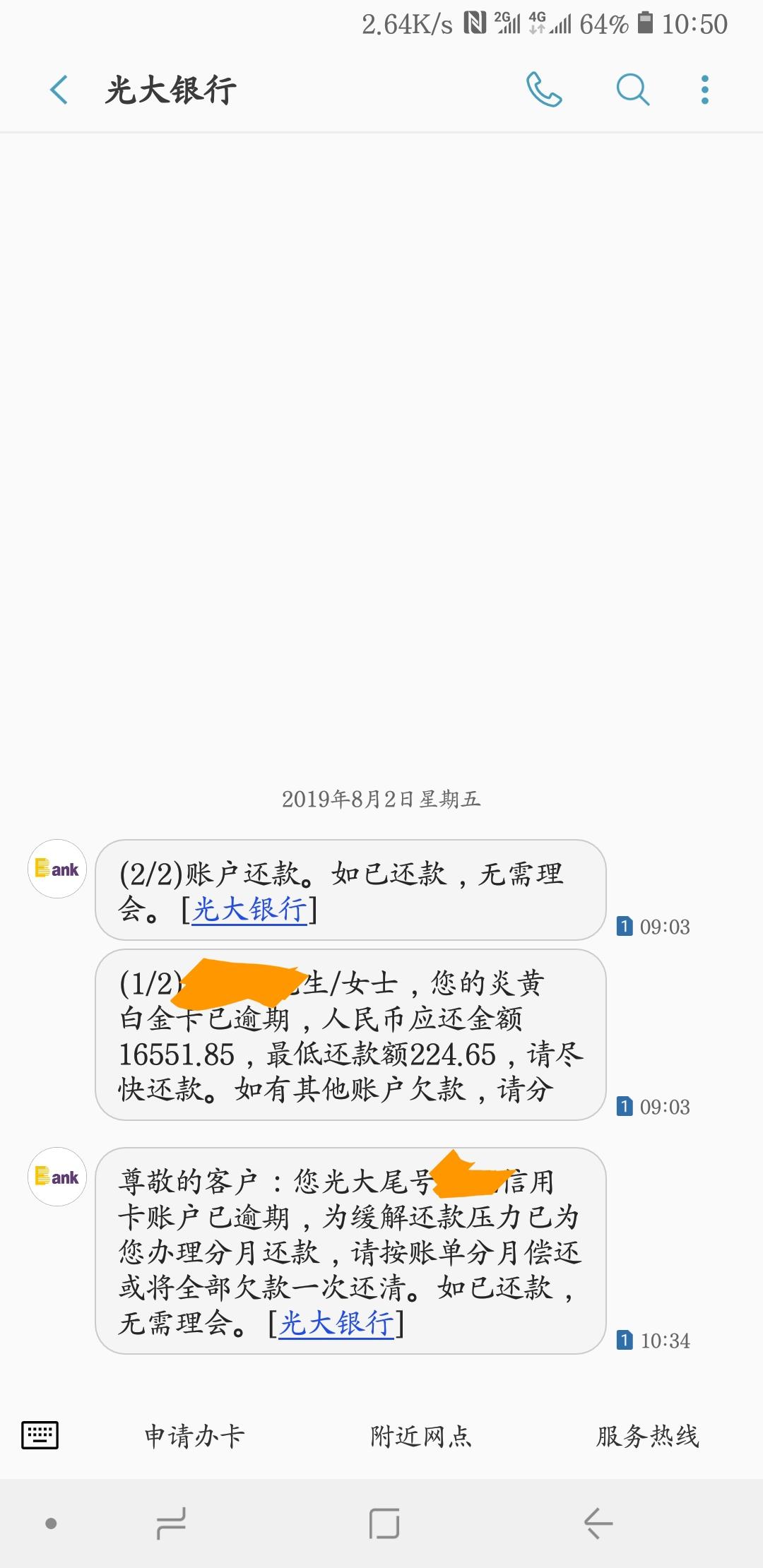 光大信用卡催收最?lèi)盒? title=
