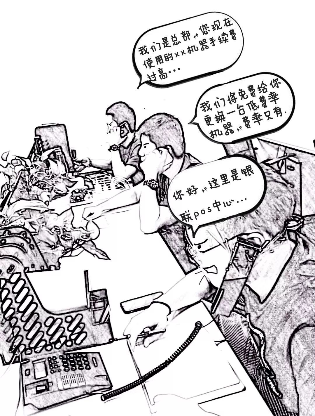 小心電銷POS機(jī)詐騙！我來(lái)教你輕松應(yīng)對(duì)