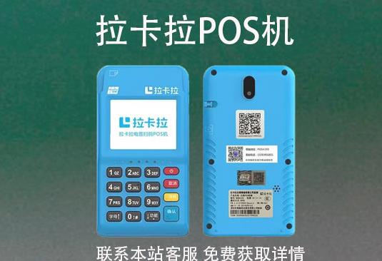 拉卡拉pos機(jī)刷十萬多久到賬？刷卡到賬時間介紹