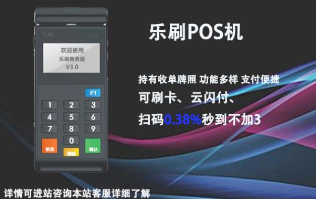 樂刷pos機現(xiàn)在費率多少了？刷卡一萬塊扣多少手續(xù)費？
