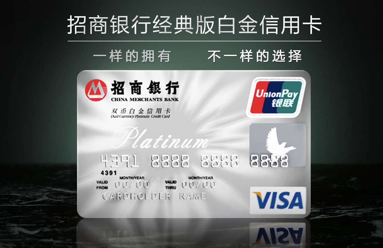 招行白金卡申請條件是什么？