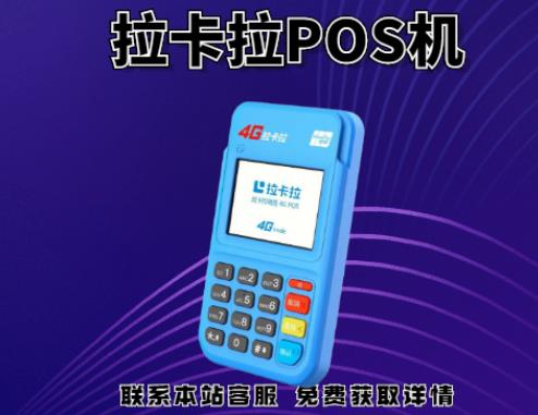 個(gè)人辦拉卡拉pos機(jī)干什么用？能提高自己的支付安全嗎