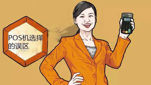網(wǎng)上申請(qǐng)pos機(jī)可安全網(wǎng)靠嗎？