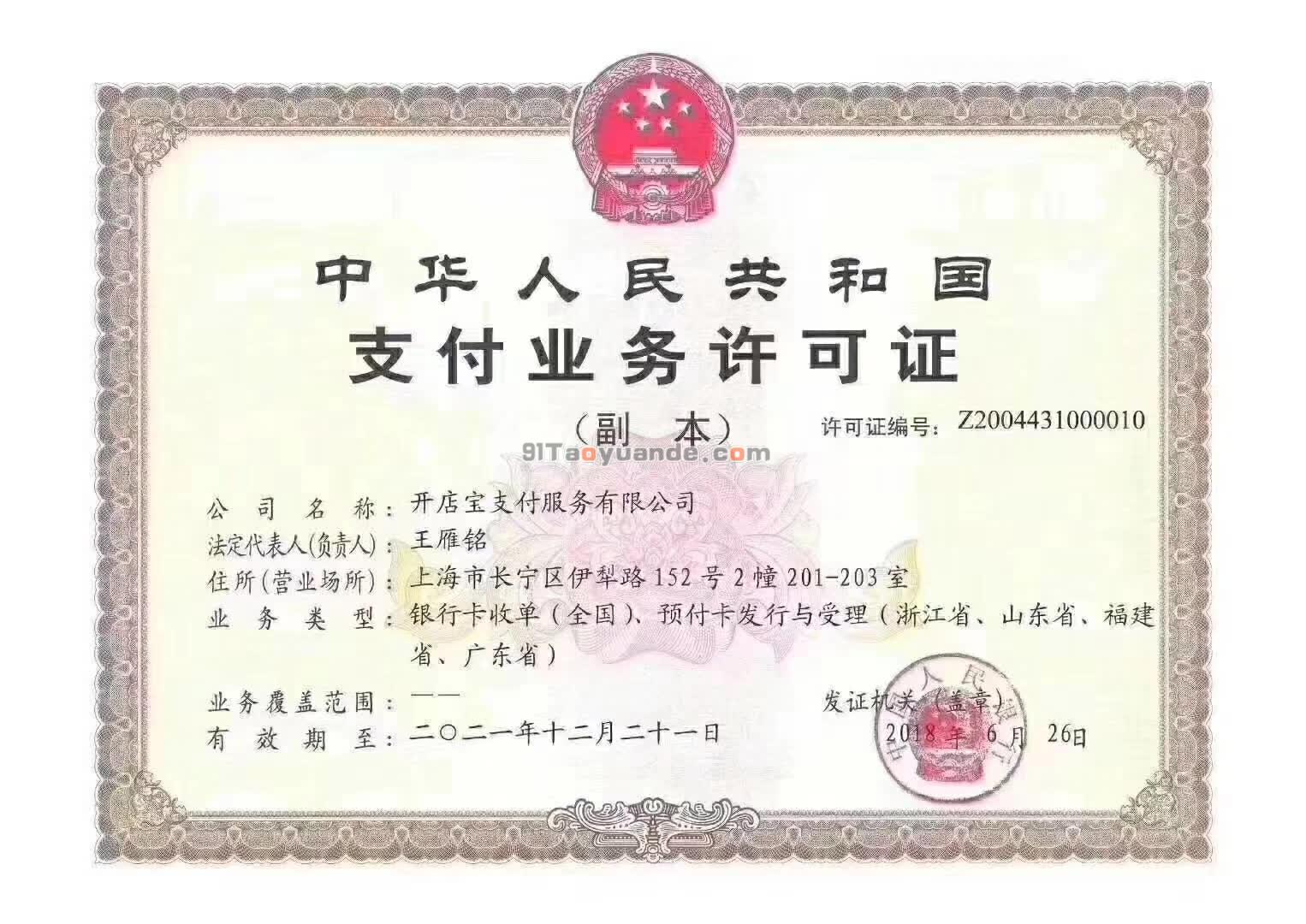 開(kāi)店云POS機(jī)安全嗎？是哪個(gè)公司的？