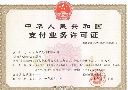 易寶支付POS機(jī)靠譜嗎？怎么使用安全嗎？