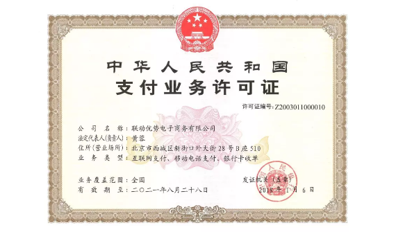 聯(lián)動(dòng)優(yōu)勢(shì)旗下的電簽POS怎么樣？安全嗎？