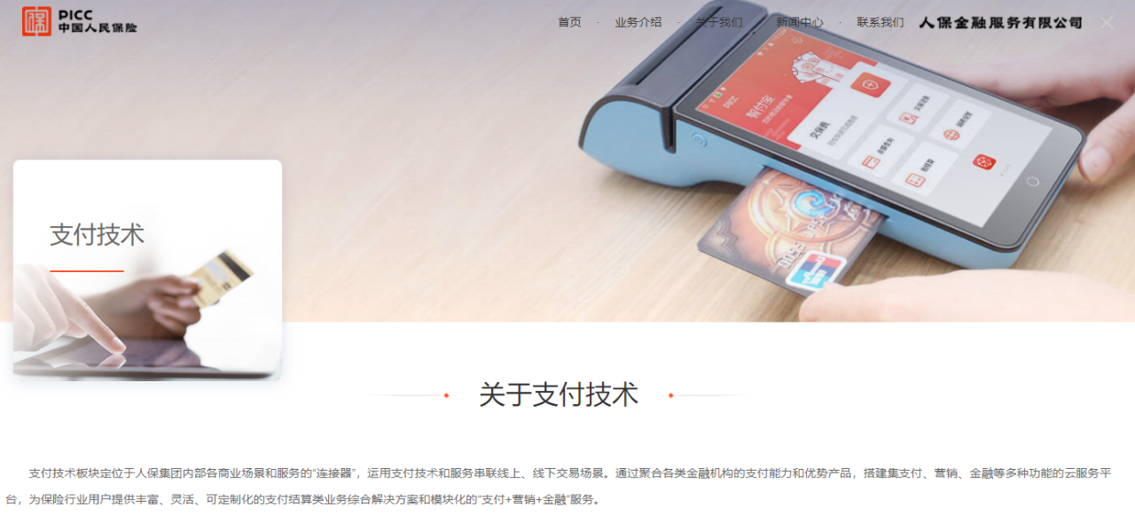 人保獲牌照！旗下已有麥保付智能POS等產(chǎn)品