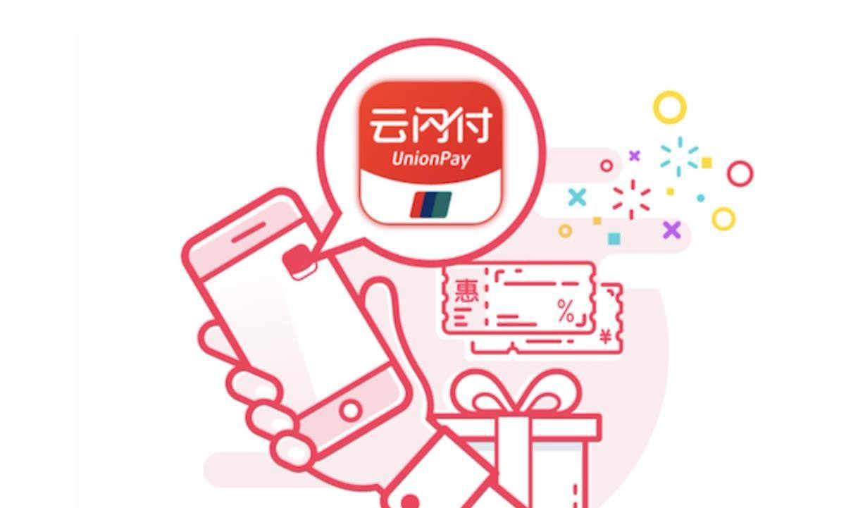 銀聯(lián)云閃付pos機怎么使用什么是云閃付？