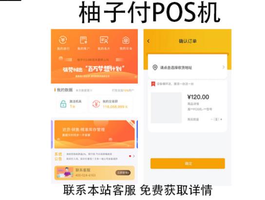柚子付POS機靠譜嗎？刷卡一萬元收多少手續(xù)費