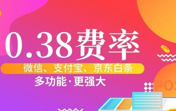 號稱“低費率”換POS機，近十家支付機構(gòu)提醒謹防上當！