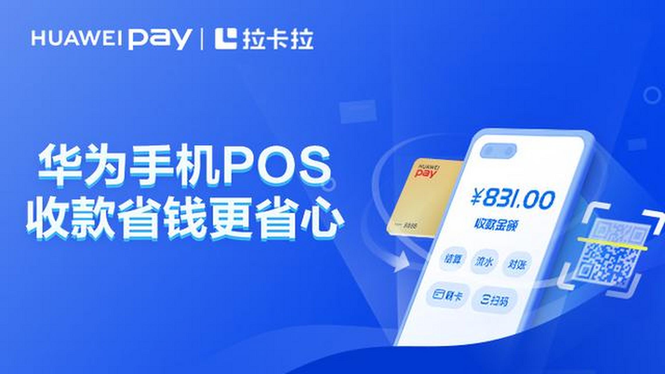 手機也能當POS機了，你知道嗎？