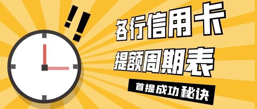 招商銀行快速提額小技巧分享！