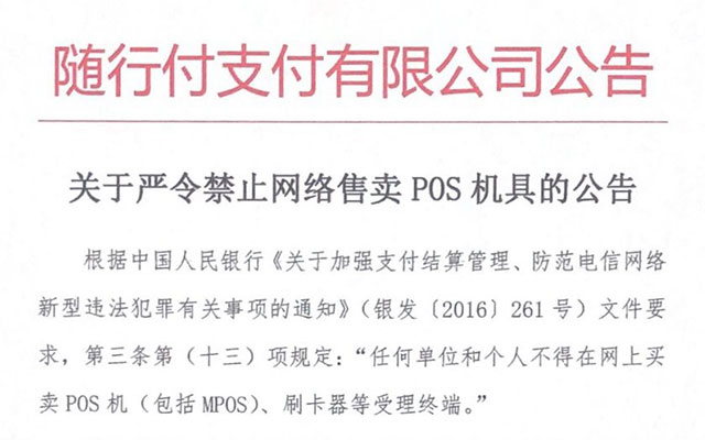 網(wǎng)上申請(qǐng)pos機(jī)可安全網(wǎng)靠嗎？