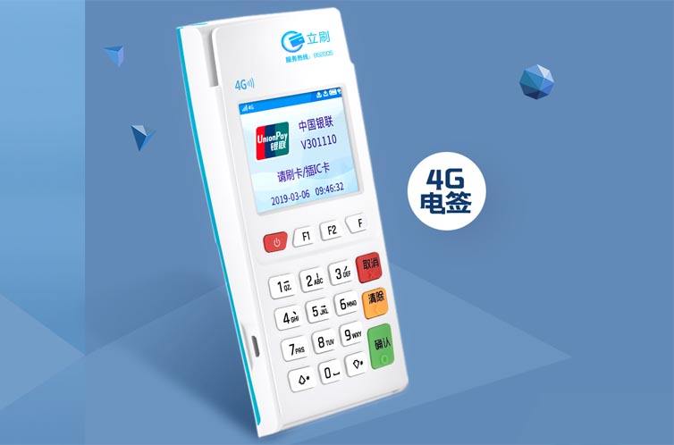 5分鐘帶你了解立刷POS機(jī)的優(yōu)勢(shì)！