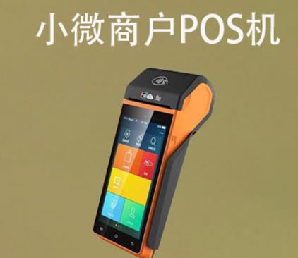 小微商戶用什么pos機(jī)好？商戶如何選擇POS機(jī)產(chǎn)品