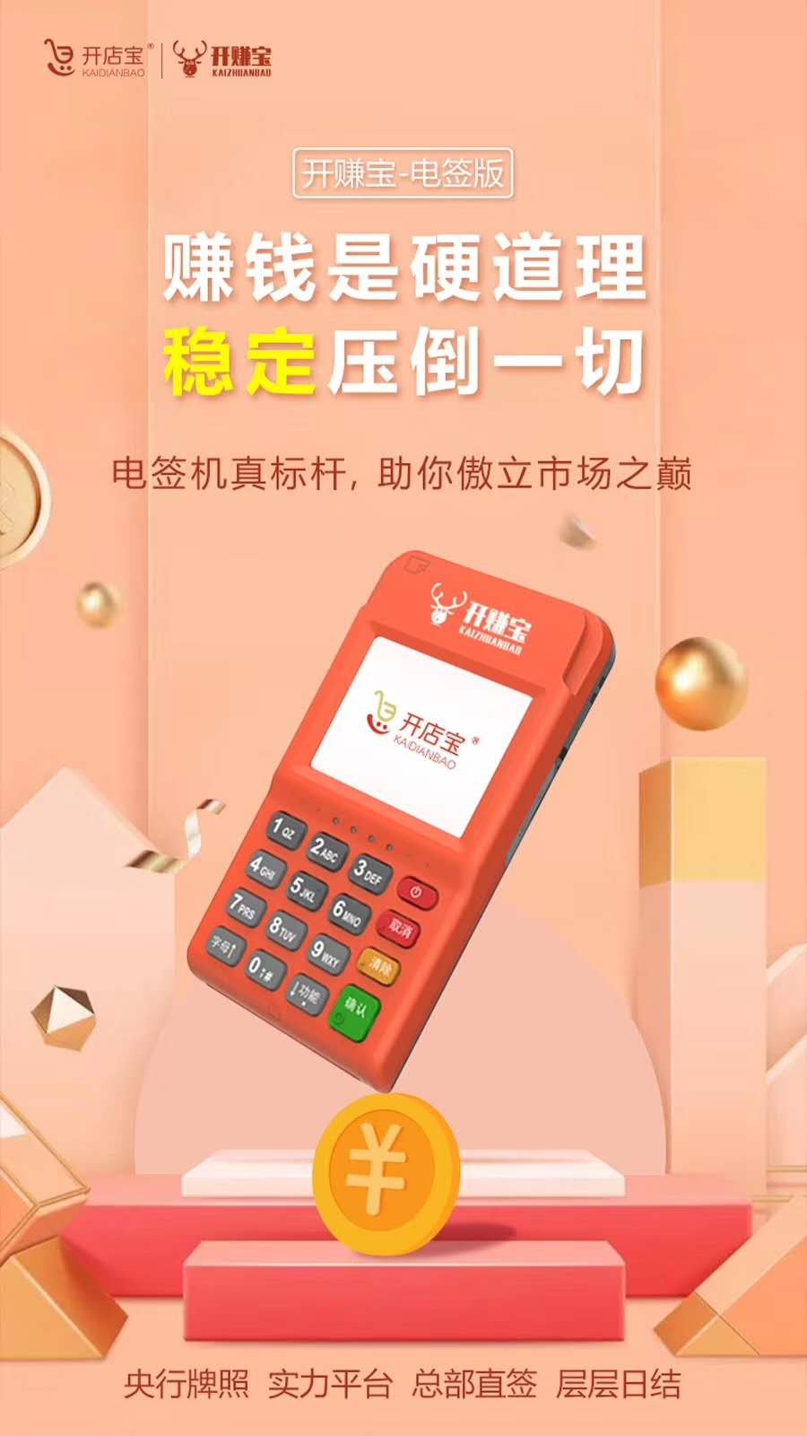 開(kāi)賺寶_開(kāi)賺寶POS機(jī)安全正規(guī)靠譜是一清機(jī)嗎_費(fèi)率多少_怎么樣辦理