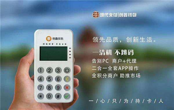 創(chuàng)鑫錢包POS機一清機嗎？申請費率多少？
