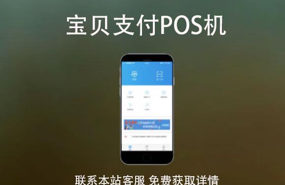 寶貝支付手機pos機怎么樣？刷卡3000元手續(xù)費多少