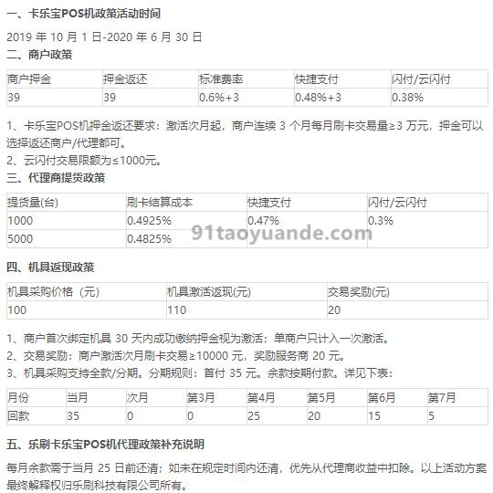 卡樂寶POS機(jī)怎么樣？安全靠譜嗎？