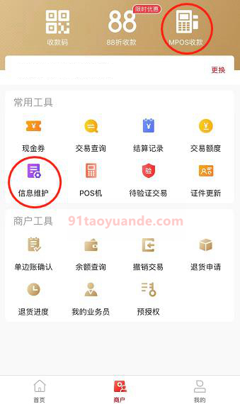 錢寶POS機(jī)0.38費率云閃付開通和使用教程