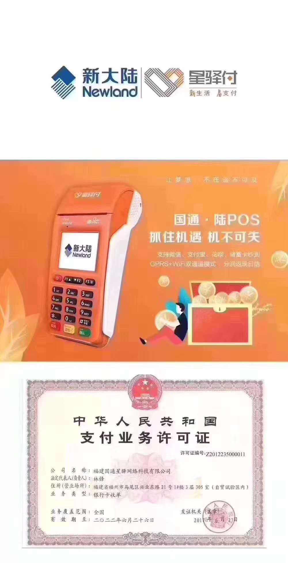 星譯付POS機是一清機？費率多少？