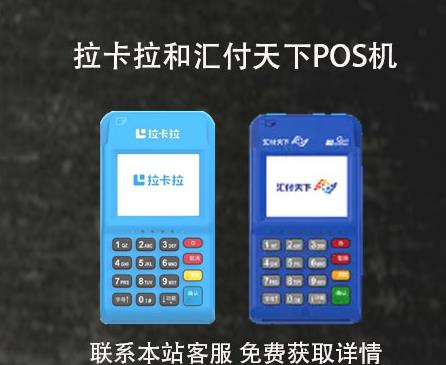 拉卡拉和匯付天下pos機(jī)跳碼嗎？產(chǎn)品安全性介紹