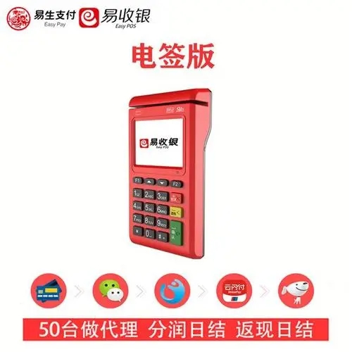 易收銀電簽版POS機(jī)怎么樣是正規(guī)的嗎？