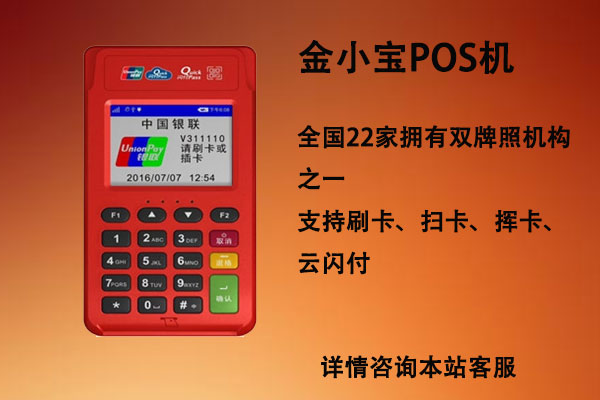pos機(jī)辦理新聞 pos機(jī)辦理新聞