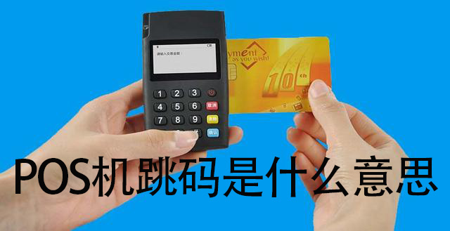 POS知識(shí) POS知識(shí)