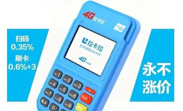 拉卡拉在那里免費(fèi)領(lǐng)取，自己怎么申請(qǐng)pos機(jī)