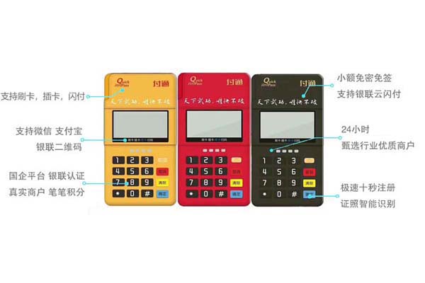 免費(fèi)送的POS機(jī)，你真的敢用嗎？
